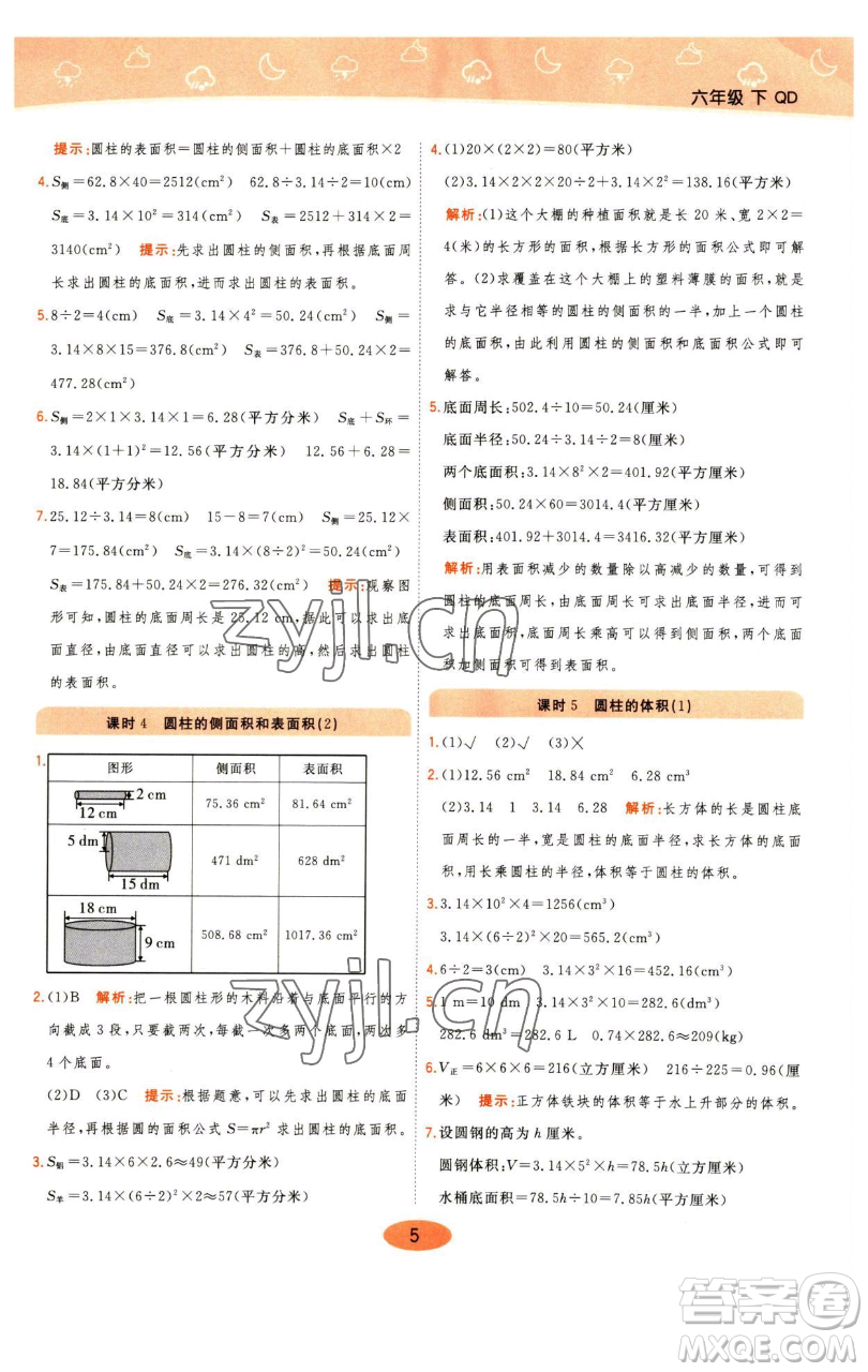 陜西師范大學(xué)出版總社有限公司2023黃岡同步練一日一練六年級(jí)數(shù)學(xué)下冊(cè)青島版參考答案