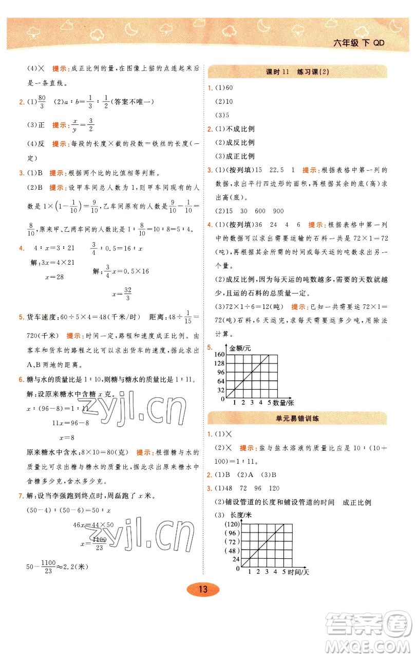 陜西師范大學(xué)出版總社有限公司2023黃岡同步練一日一練六年級(jí)數(shù)學(xué)下冊(cè)青島版參考答案