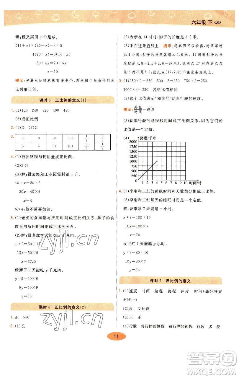 陜西師范大學(xué)出版總社有限公司2023黃岡同步練一日一練六年級(jí)數(shù)學(xué)下冊(cè)青島版參考答案