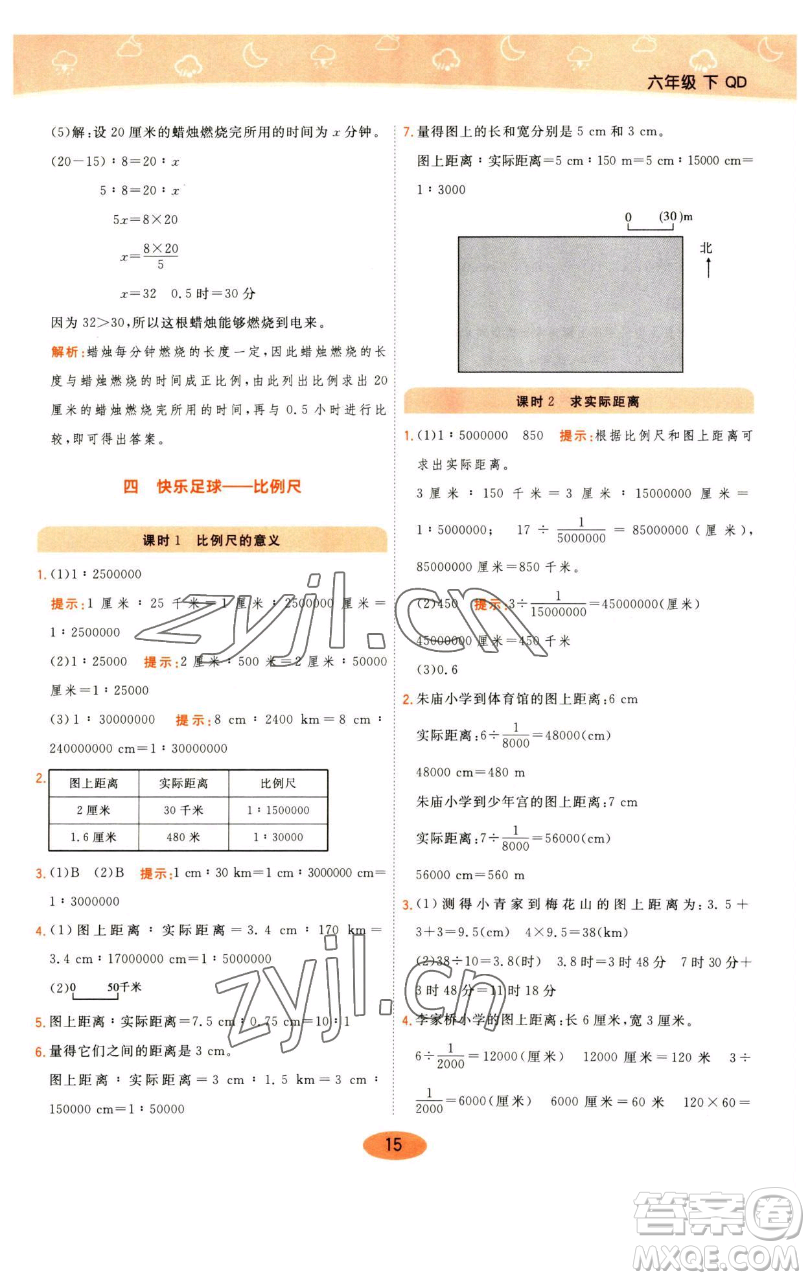 陜西師范大學(xué)出版總社有限公司2023黃岡同步練一日一練六年級(jí)數(shù)學(xué)下冊(cè)青島版參考答案