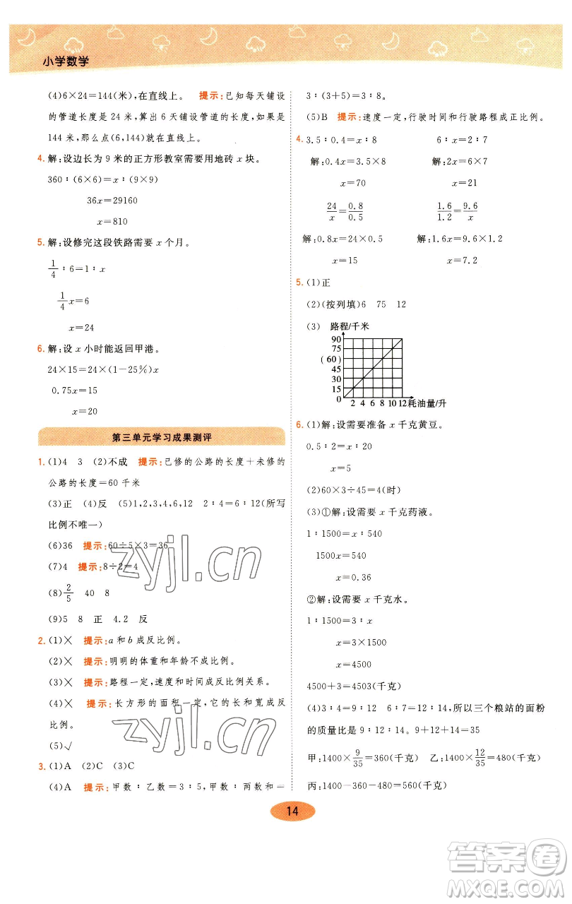 陜西師范大學(xué)出版總社有限公司2023黃岡同步練一日一練六年級(jí)數(shù)學(xué)下冊(cè)青島版參考答案