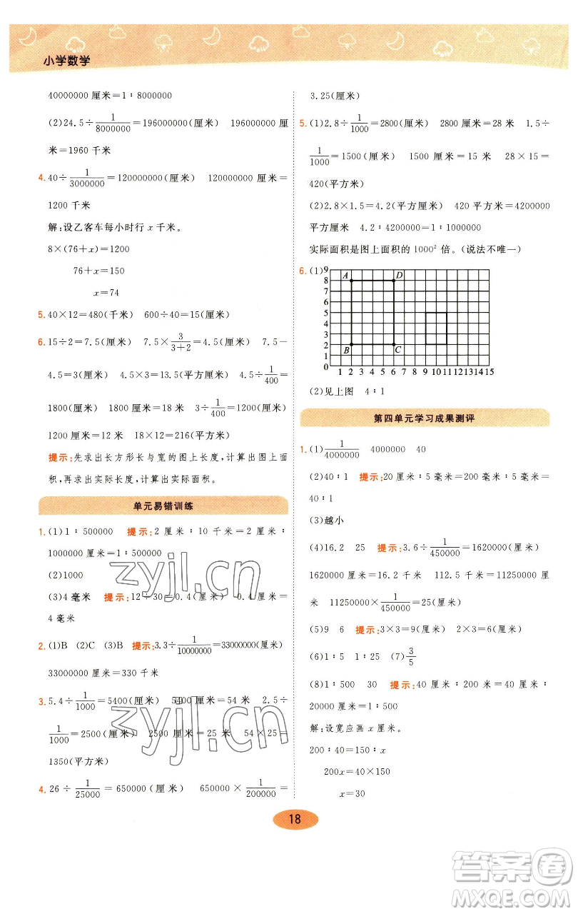 陜西師范大學(xué)出版總社有限公司2023黃岡同步練一日一練六年級(jí)數(shù)學(xué)下冊(cè)青島版參考答案