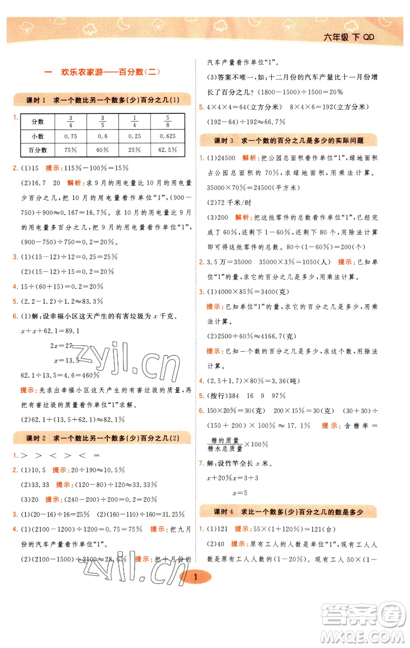 陜西師范大學(xué)出版總社有限公司2023黃岡同步練一日一練六年級(jí)數(shù)學(xué)下冊(cè)青島版參考答案