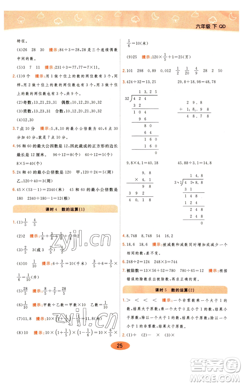 陜西師范大學(xué)出版總社有限公司2023黃岡同步練一日一練六年級(jí)數(shù)學(xué)下冊(cè)青島版參考答案