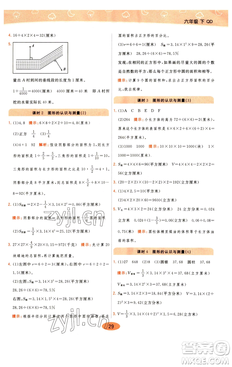 陜西師范大學(xué)出版總社有限公司2023黃岡同步練一日一練六年級(jí)數(shù)學(xué)下冊(cè)青島版參考答案