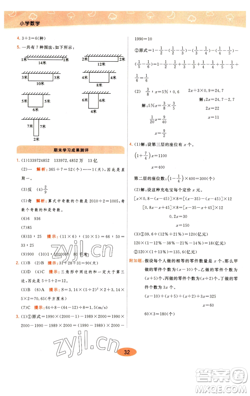 陜西師范大學(xué)出版總社有限公司2023黃岡同步練一日一練六年級(jí)數(shù)學(xué)下冊(cè)青島版參考答案