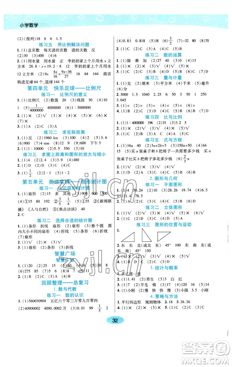 陜西師范大學(xué)出版總社有限公司2023黃岡同步練一日一練六年級(jí)數(shù)學(xué)下冊(cè)青島版參考答案