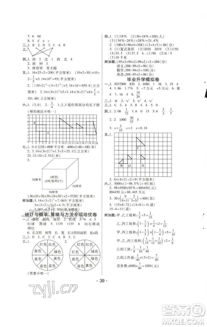 陜西師范大學(xué)出版總社有限公司2023黃岡同步練一日一練六年級(jí)數(shù)學(xué)下冊(cè)青島版參考答案