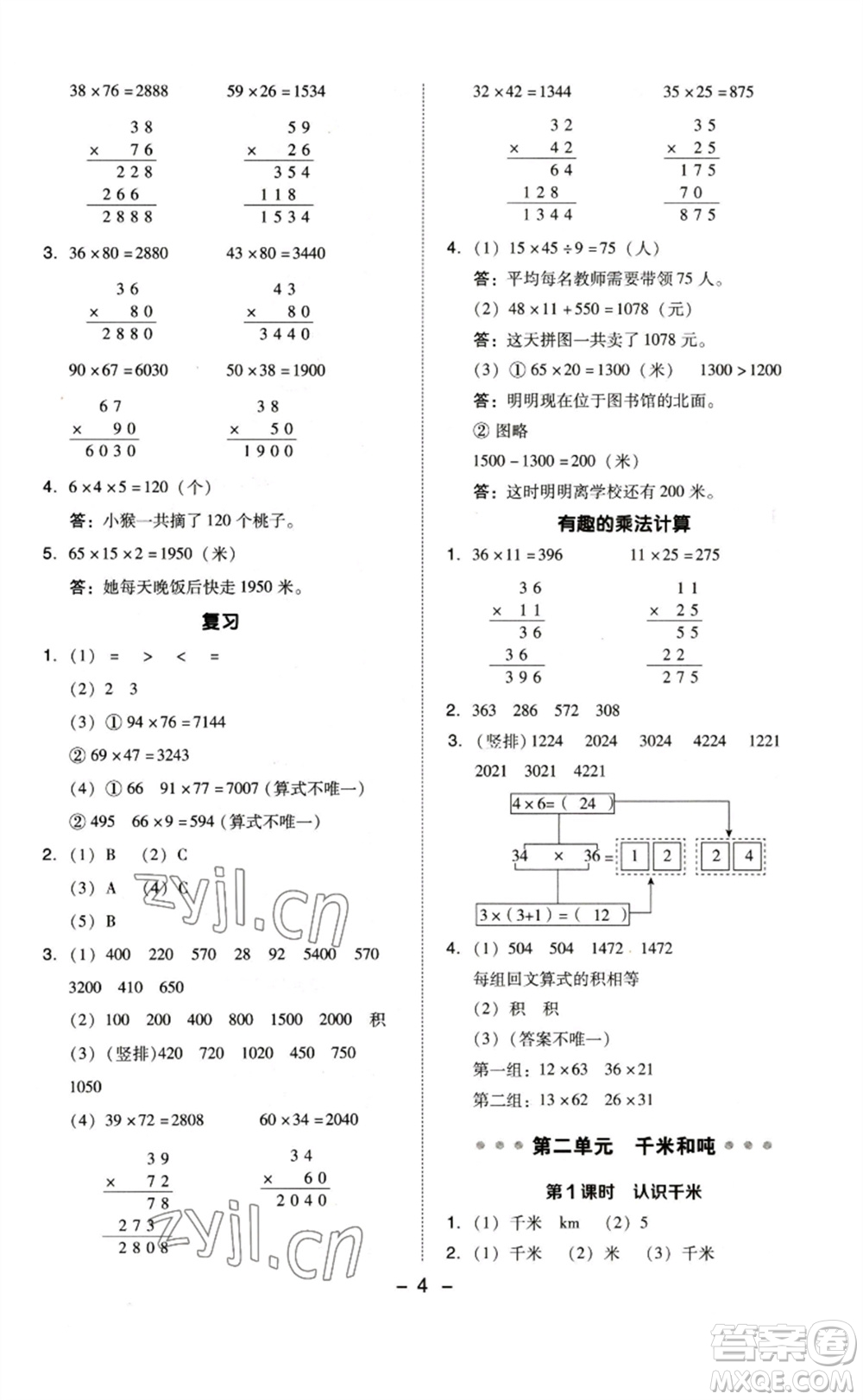 山西教育出版社2023綜合應(yīng)用創(chuàng)新題典中點(diǎn)三年級(jí)數(shù)學(xué)下冊(cè)蘇教版參考答案