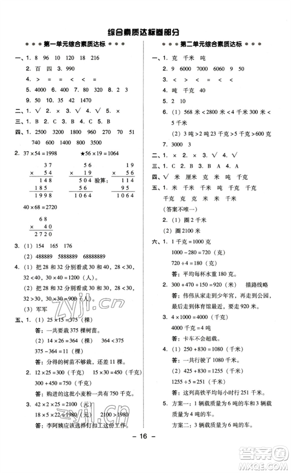 山西教育出版社2023綜合應(yīng)用創(chuàng)新題典中點(diǎn)三年級(jí)數(shù)學(xué)下冊(cè)蘇教版參考答案