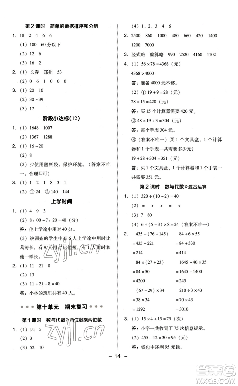 山西教育出版社2023綜合應(yīng)用創(chuàng)新題典中點(diǎn)三年級(jí)數(shù)學(xué)下冊(cè)蘇教版參考答案