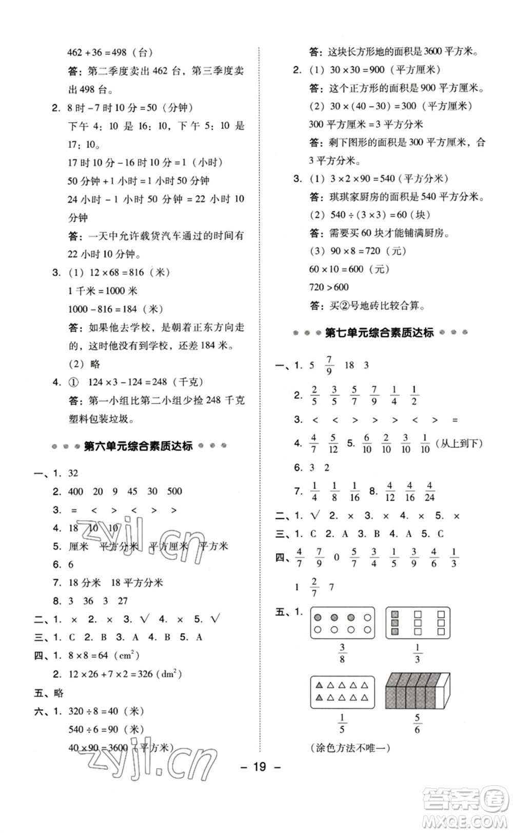 山西教育出版社2023綜合應(yīng)用創(chuàng)新題典中點(diǎn)三年級(jí)數(shù)學(xué)下冊(cè)蘇教版參考答案