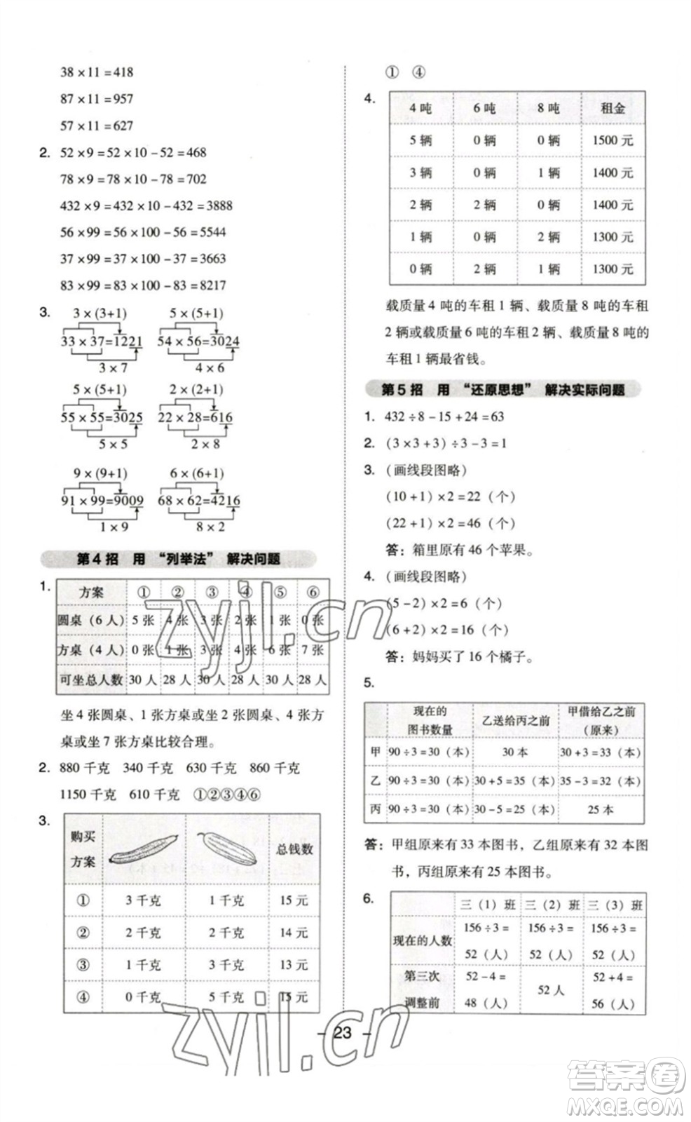 山西教育出版社2023綜合應(yīng)用創(chuàng)新題典中點(diǎn)三年級(jí)數(shù)學(xué)下冊(cè)蘇教版參考答案