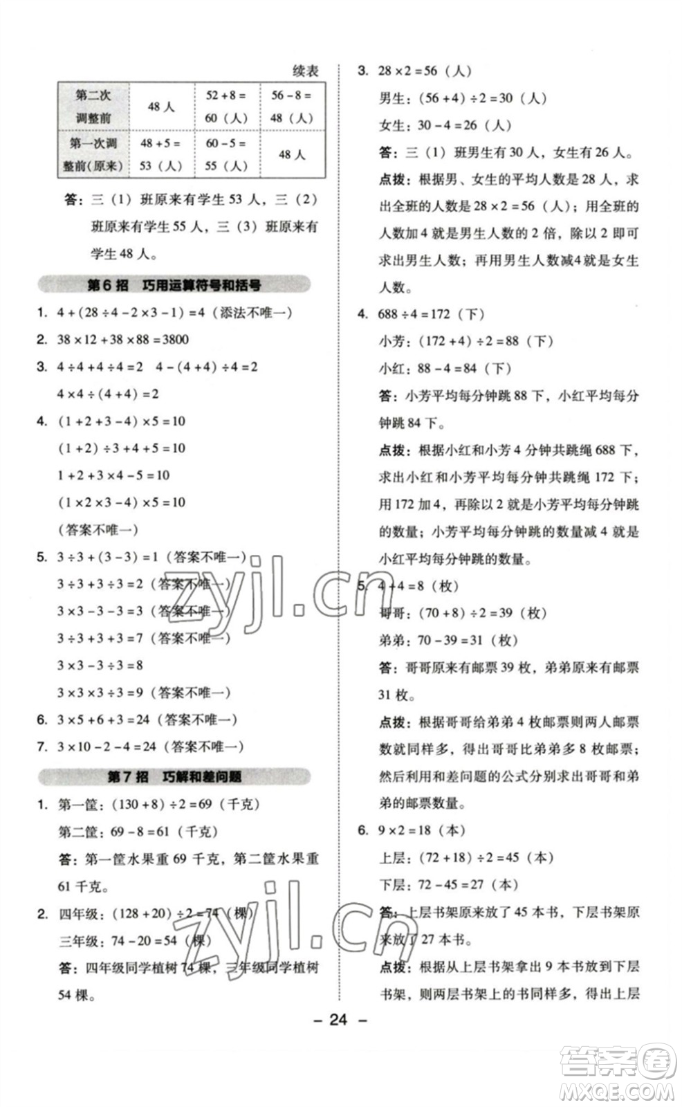 山西教育出版社2023綜合應(yīng)用創(chuàng)新題典中點(diǎn)三年級(jí)數(shù)學(xué)下冊(cè)蘇教版參考答案