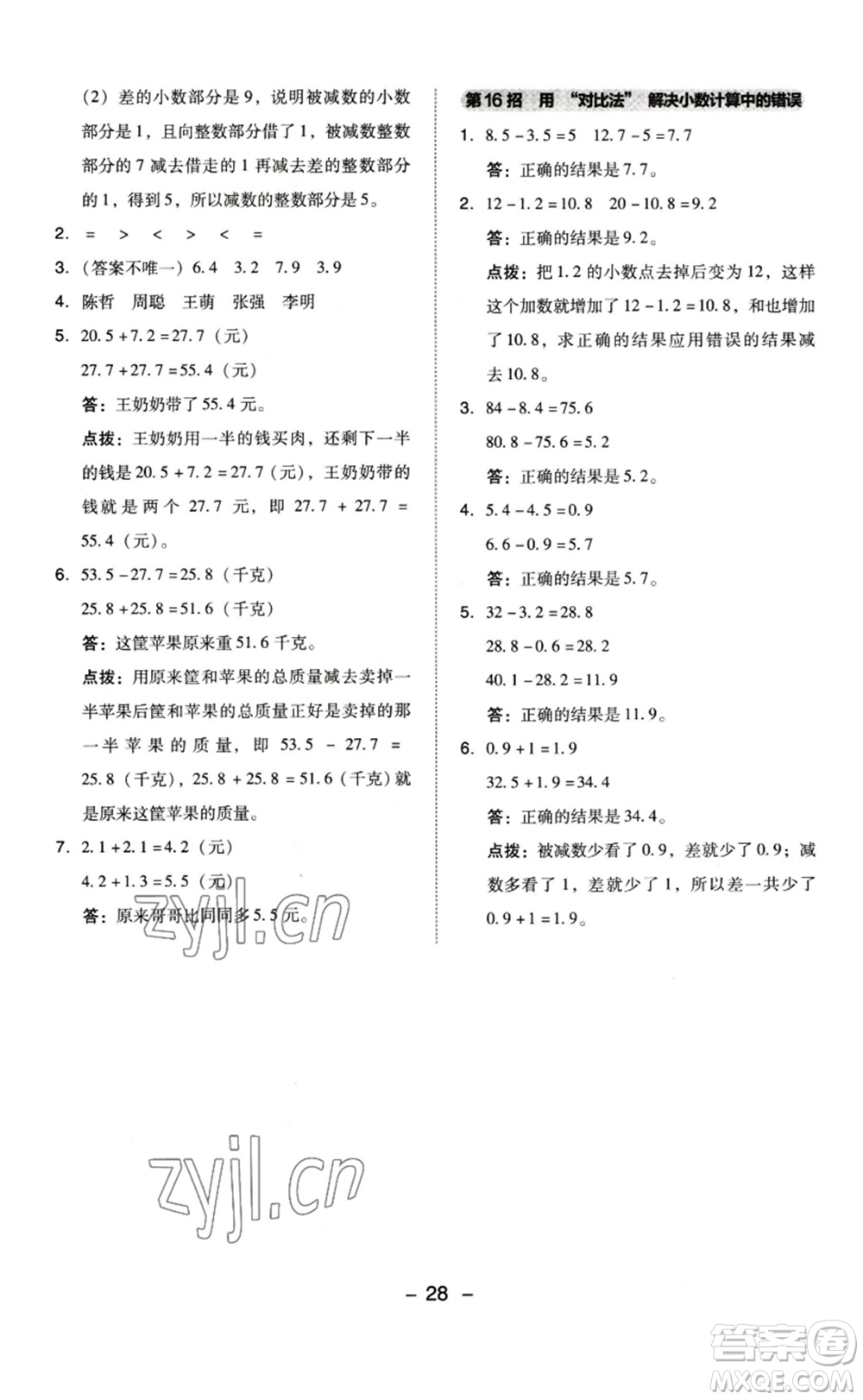 山西教育出版社2023綜合應(yīng)用創(chuàng)新題典中點(diǎn)三年級(jí)數(shù)學(xué)下冊(cè)蘇教版參考答案