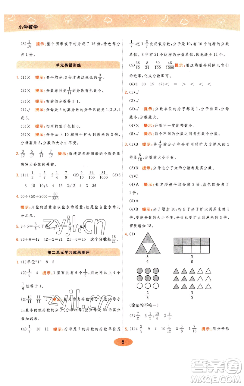 陜西師范大學(xué)出版總社有限公司2023黃岡同步練一日一練五年級(jí)數(shù)學(xué)下冊(cè)青島版參考答案