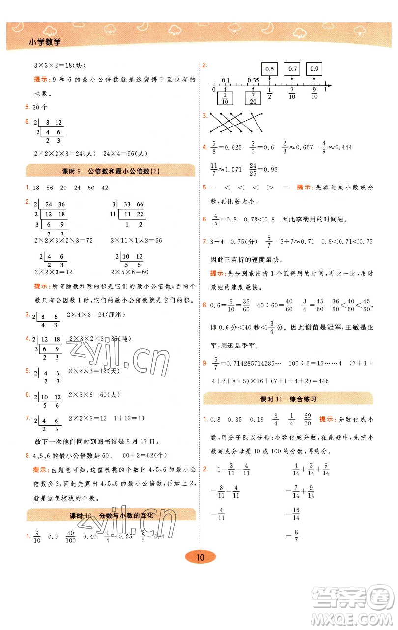 陜西師范大學(xué)出版總社有限公司2023黃岡同步練一日一練五年級(jí)數(shù)學(xué)下冊(cè)青島版參考答案