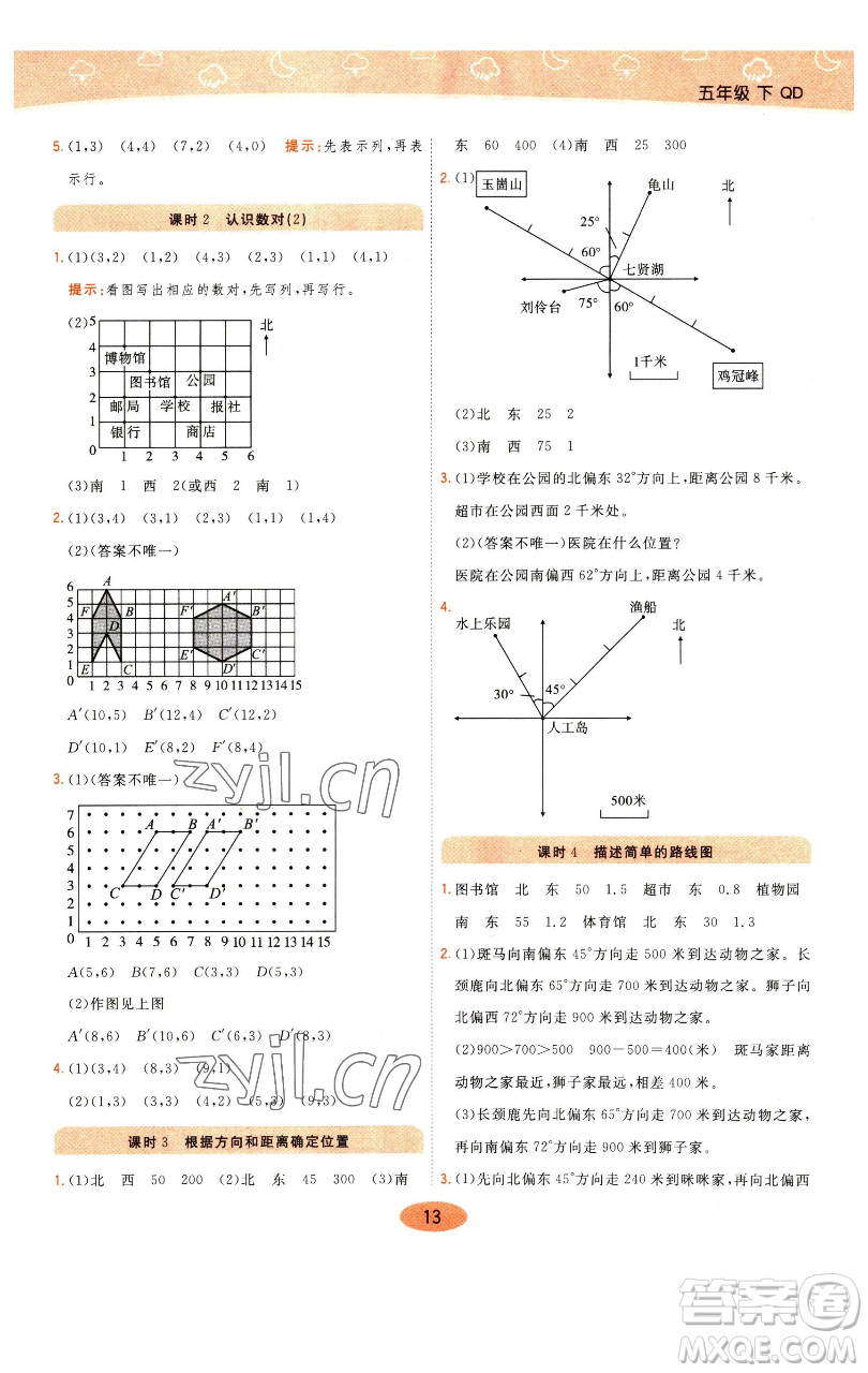 陜西師范大學(xué)出版總社有限公司2023黃岡同步練一日一練五年級(jí)數(shù)學(xué)下冊(cè)青島版參考答案