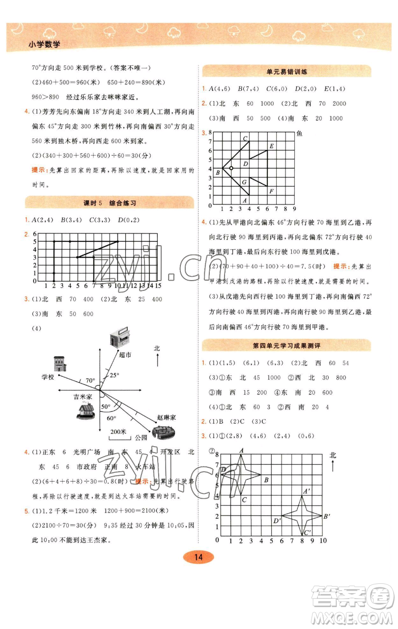 陜西師范大學(xué)出版總社有限公司2023黃岡同步練一日一練五年級(jí)數(shù)學(xué)下冊(cè)青島版參考答案