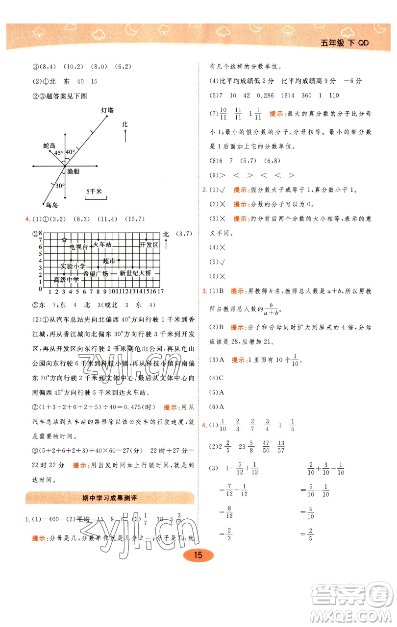 陜西師范大學(xué)出版總社有限公司2023黃岡同步練一日一練五年級(jí)數(shù)學(xué)下冊(cè)青島版參考答案