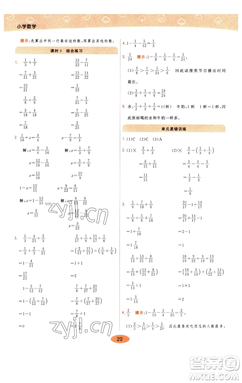 陜西師范大學(xué)出版總社有限公司2023黃岡同步練一日一練五年級(jí)數(shù)學(xué)下冊(cè)青島版參考答案