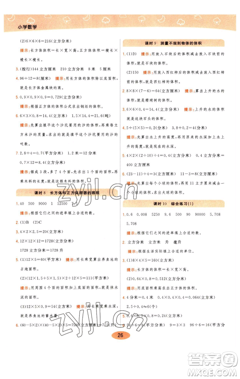 陜西師范大學(xué)出版總社有限公司2023黃岡同步練一日一練五年級(jí)數(shù)學(xué)下冊(cè)青島版參考答案