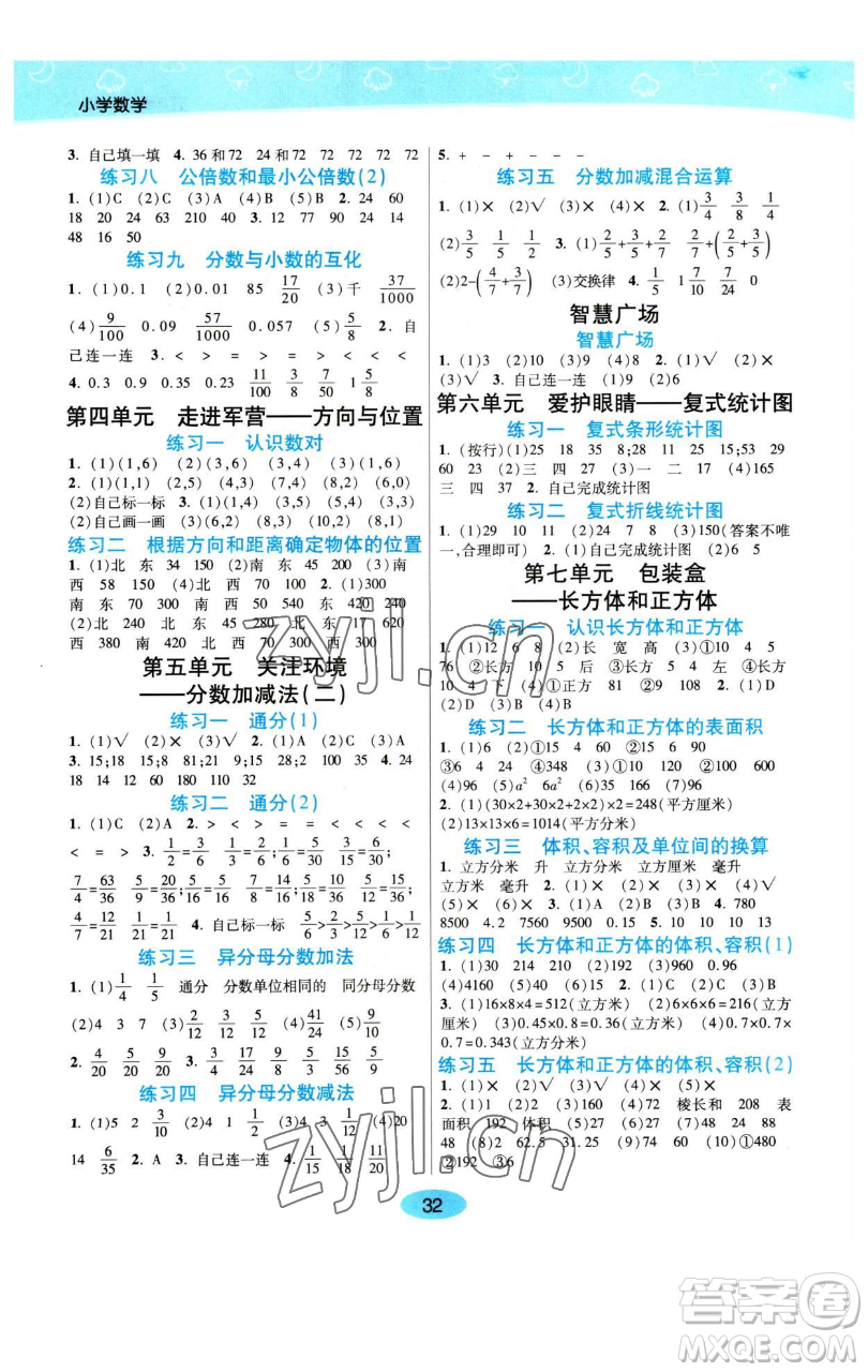 陜西師范大學(xué)出版總社有限公司2023黃岡同步練一日一練五年級(jí)數(shù)學(xué)下冊(cè)青島版參考答案