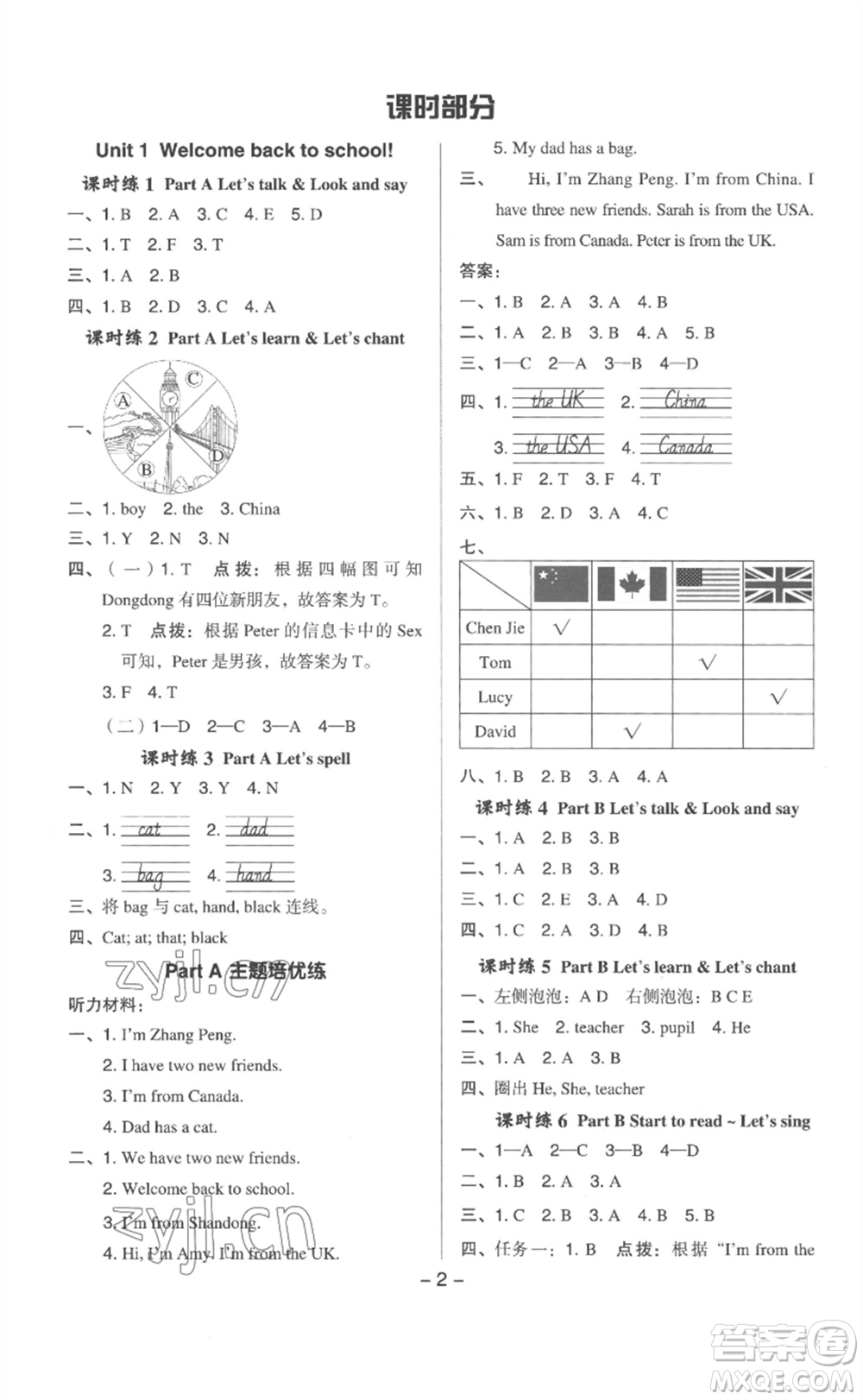 吉林教育出版社2023綜合應(yīng)用創(chuàng)新題典中點(diǎn)三年級英語下冊人教版浙江專版參考答案