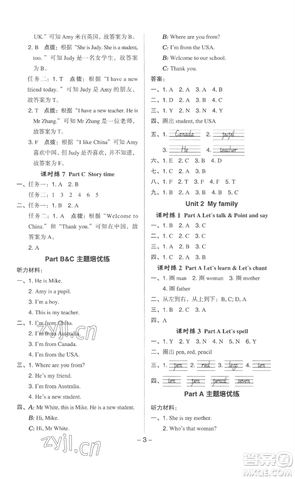 吉林教育出版社2023綜合應(yīng)用創(chuàng)新題典中點(diǎn)三年級英語下冊人教版浙江專版參考答案