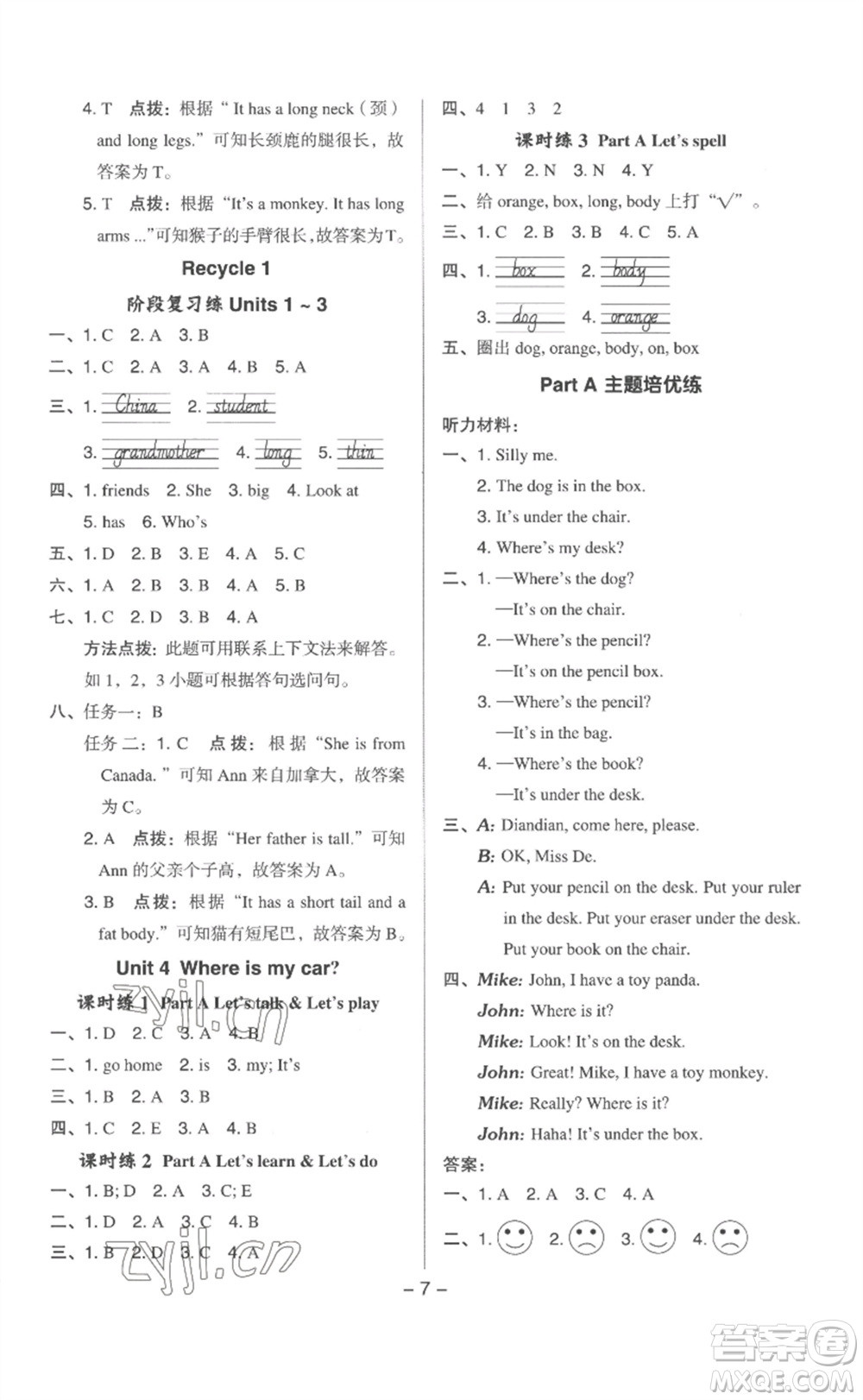 吉林教育出版社2023綜合應(yīng)用創(chuàng)新題典中點(diǎn)三年級英語下冊人教版浙江專版參考答案