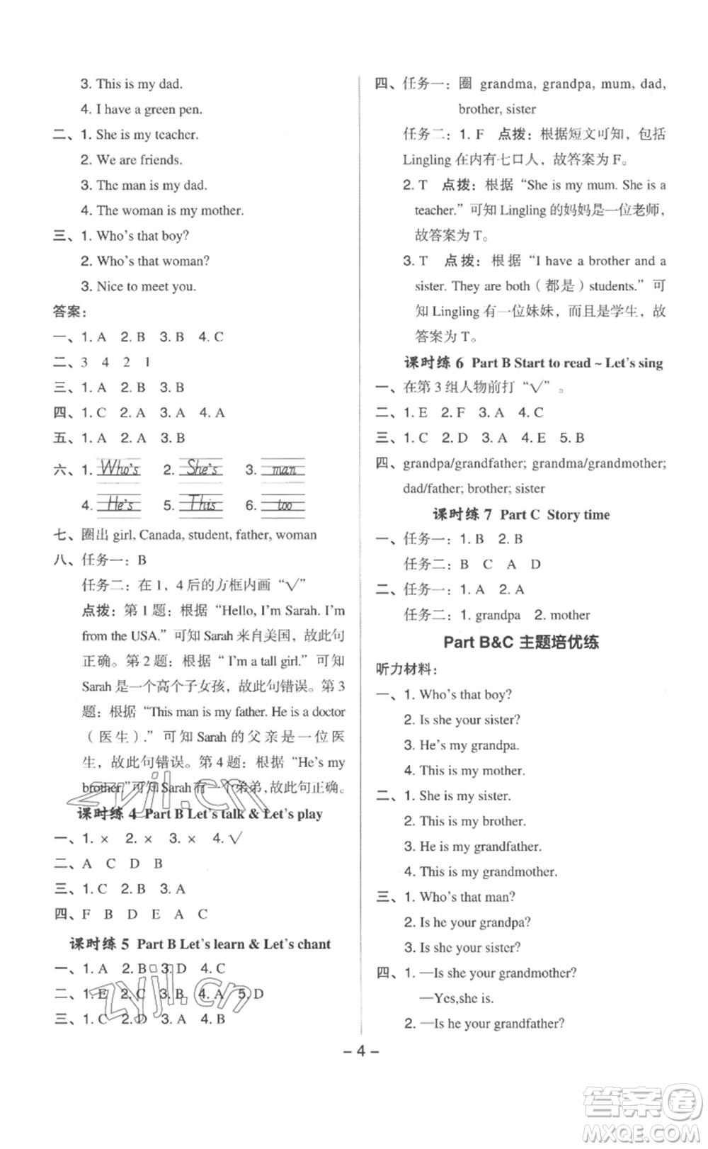 吉林教育出版社2023綜合應(yīng)用創(chuàng)新題典中點(diǎn)三年級英語下冊人教版浙江專版參考答案