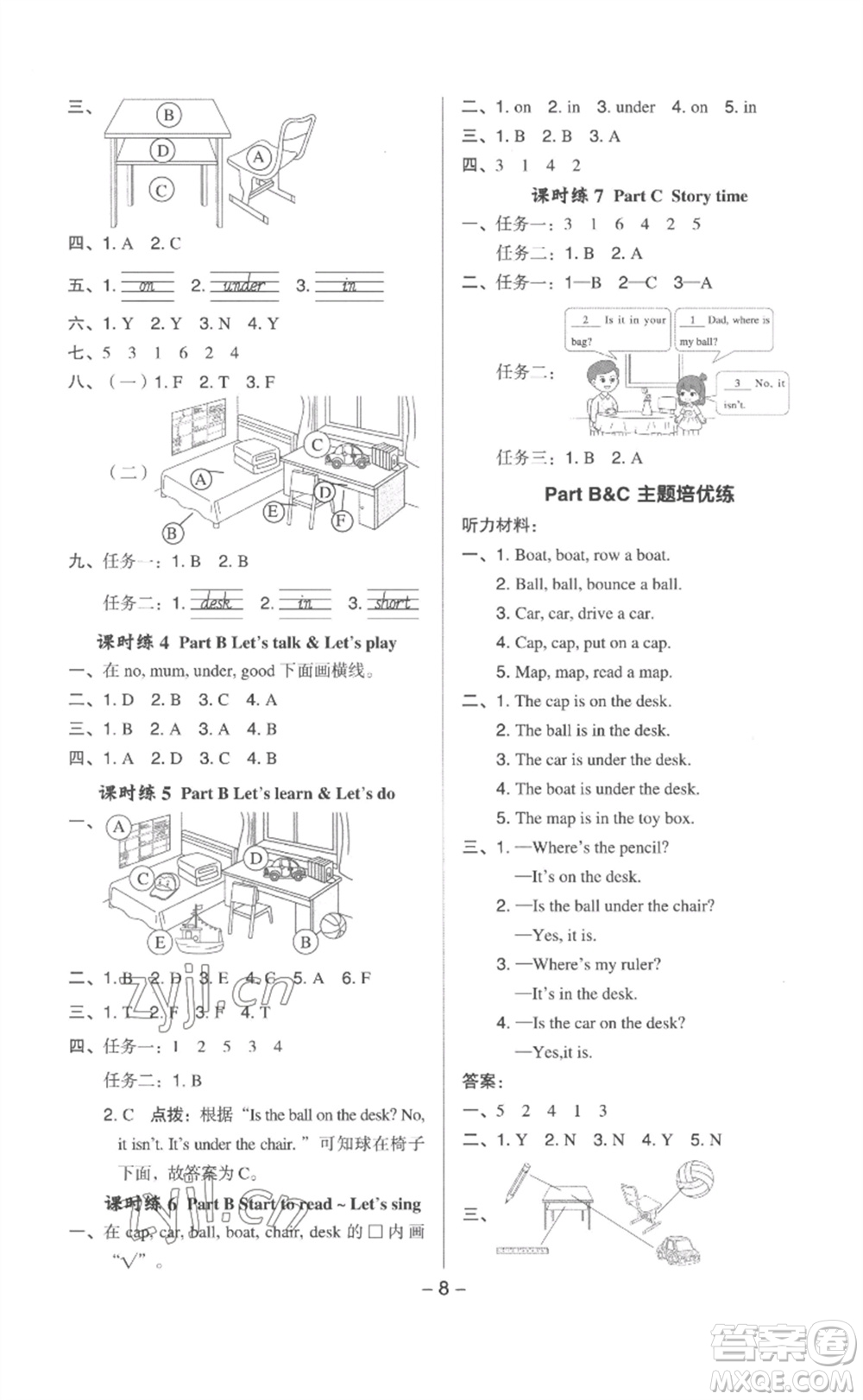 吉林教育出版社2023綜合應(yīng)用創(chuàng)新題典中點(diǎn)三年級英語下冊人教版浙江專版參考答案