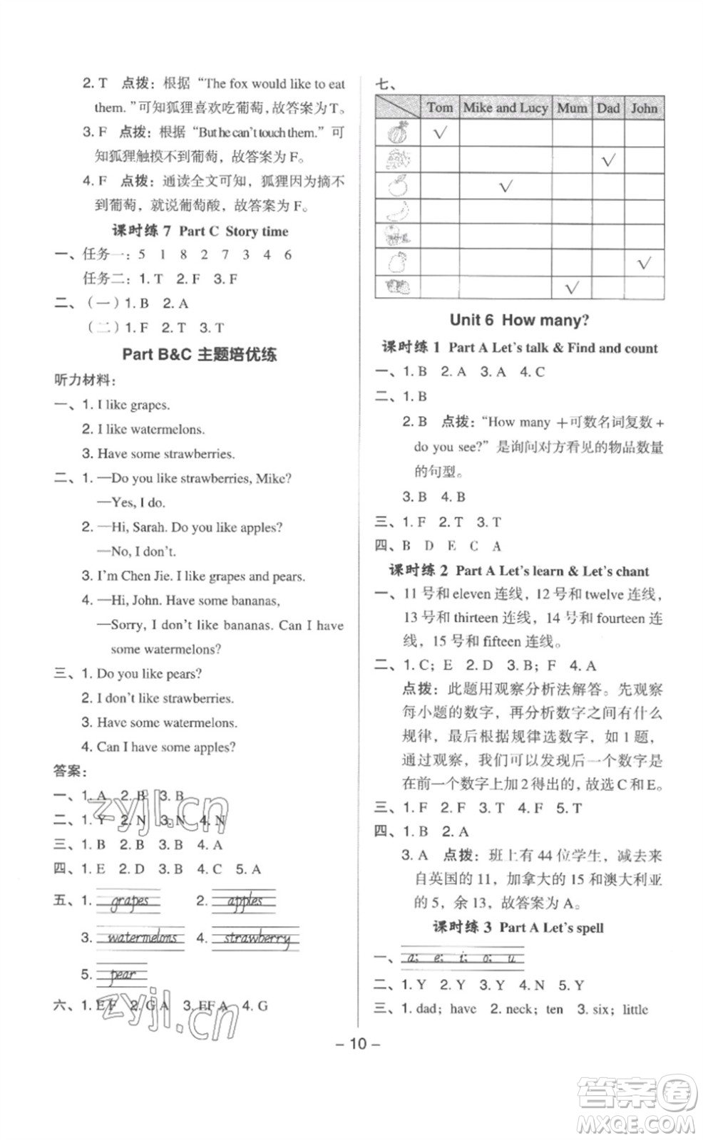 吉林教育出版社2023綜合應(yīng)用創(chuàng)新題典中點(diǎn)三年級英語下冊人教版浙江專版參考答案