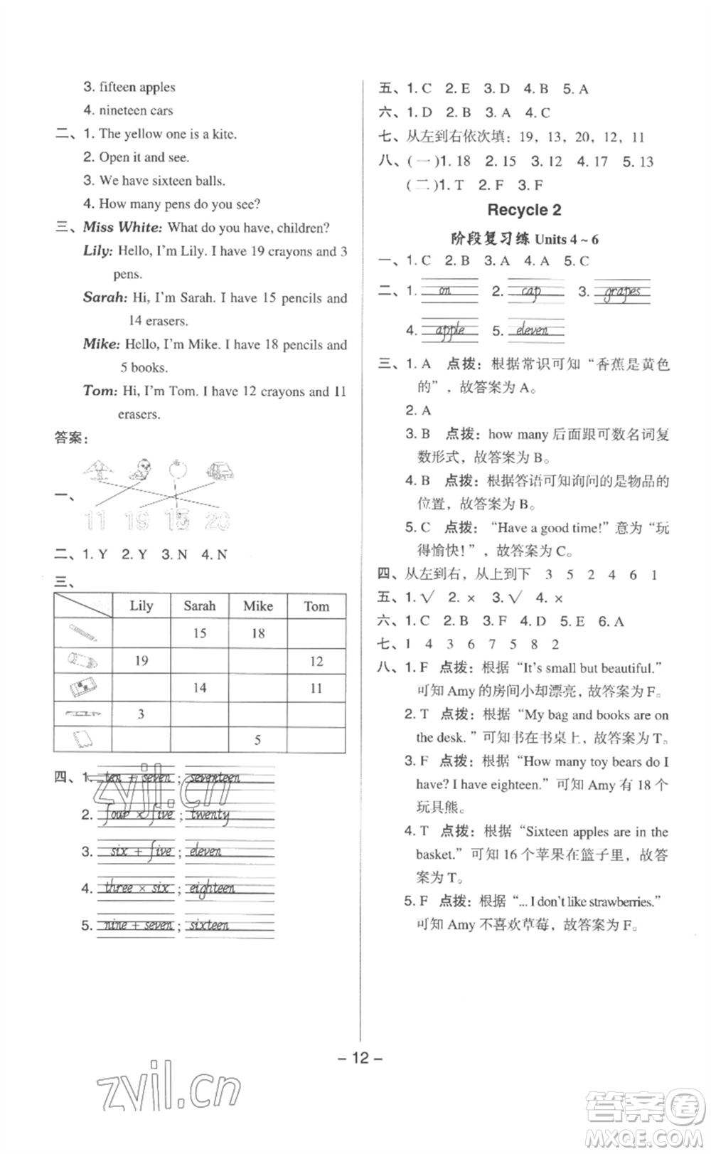 吉林教育出版社2023綜合應(yīng)用創(chuàng)新題典中點(diǎn)三年級英語下冊人教版浙江專版參考答案