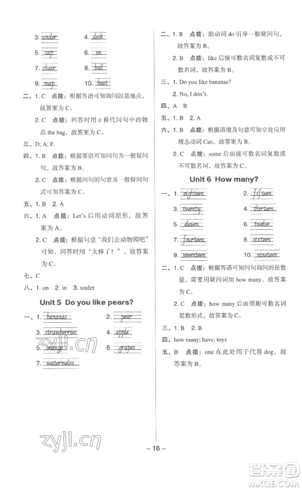 吉林教育出版社2023綜合應(yīng)用創(chuàng)新題典中點(diǎn)三年級英語下冊人教版浙江專版參考答案