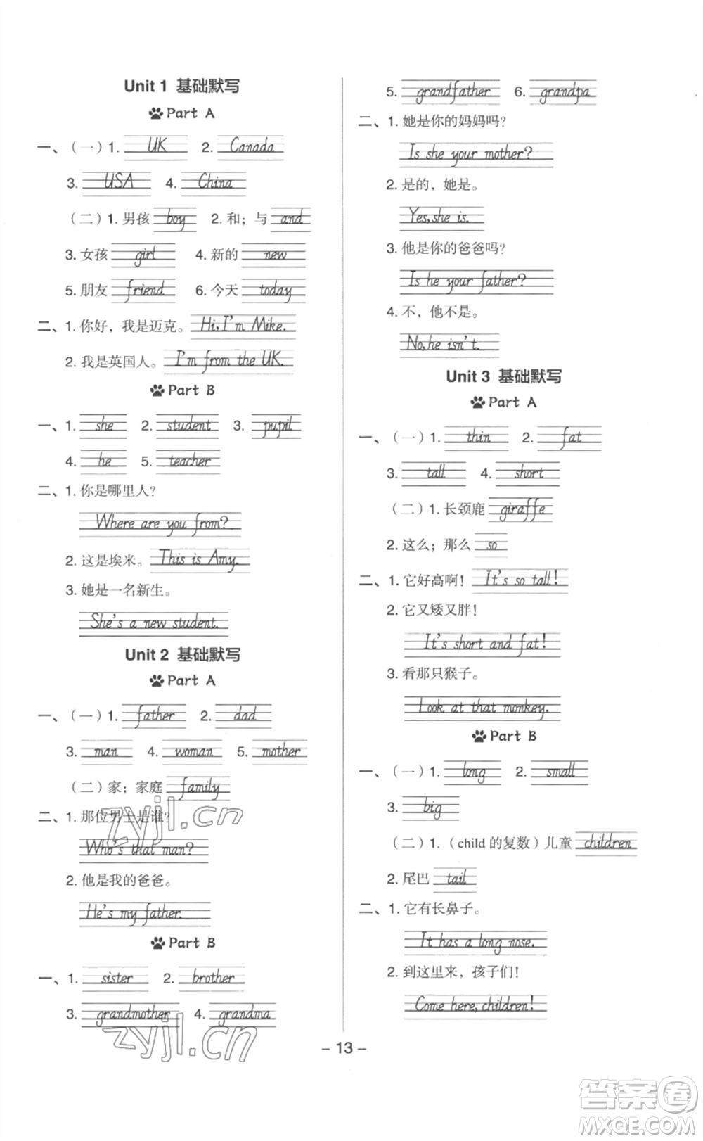 吉林教育出版社2023綜合應(yīng)用創(chuàng)新題典中點(diǎn)三年級英語下冊人教版浙江專版參考答案