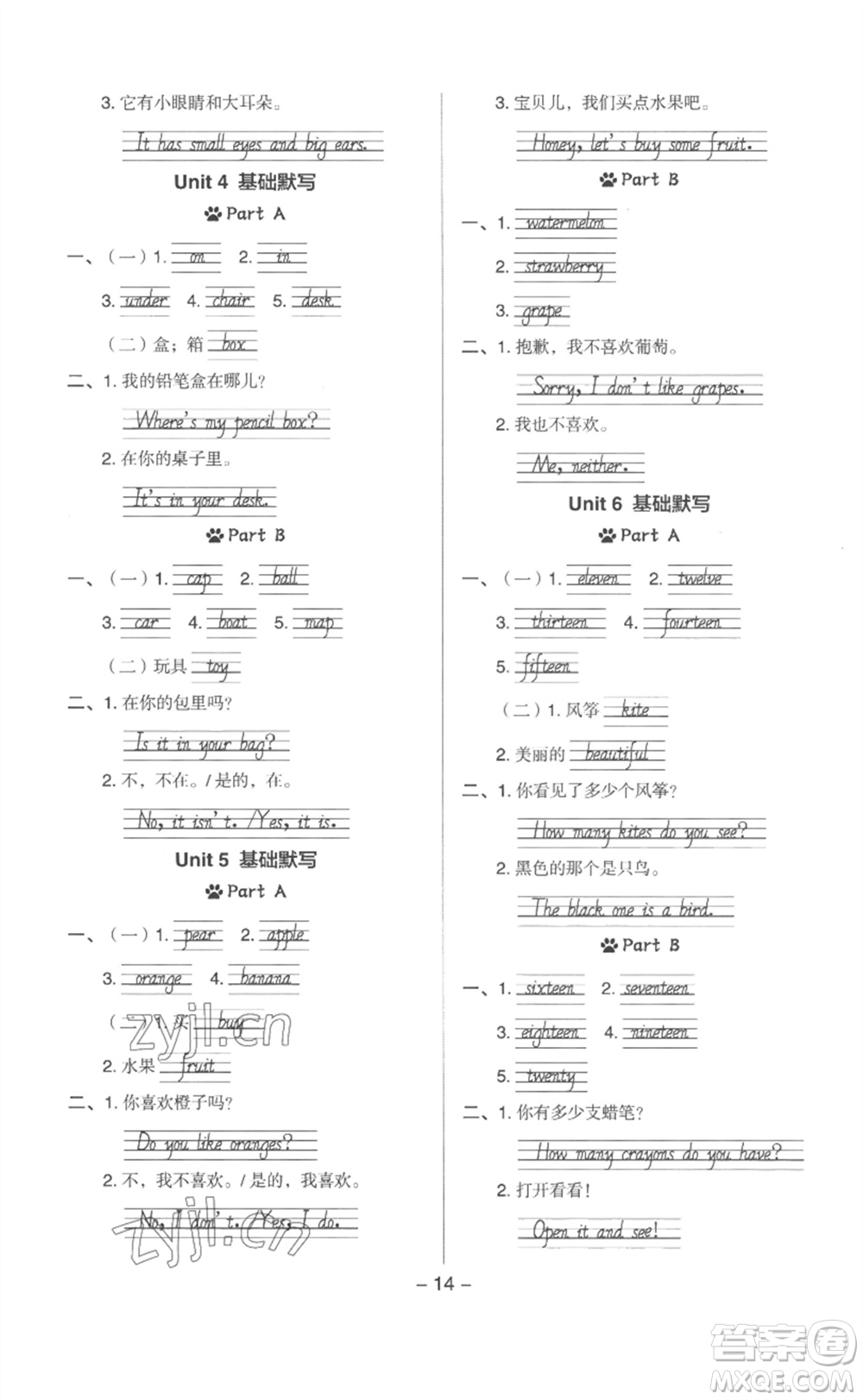 吉林教育出版社2023綜合應(yīng)用創(chuàng)新題典中點(diǎn)三年級英語下冊人教版浙江專版參考答案