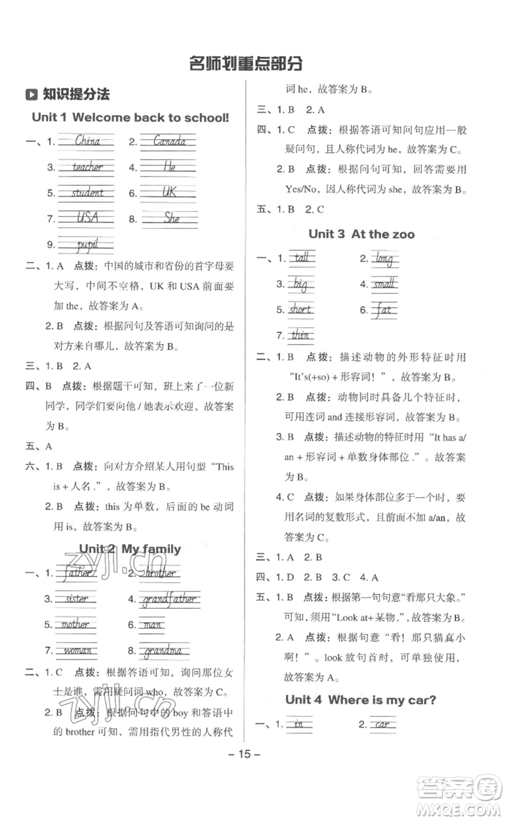 吉林教育出版社2023綜合應(yīng)用創(chuàng)新題典中點(diǎn)三年級英語下冊人教版浙江專版參考答案