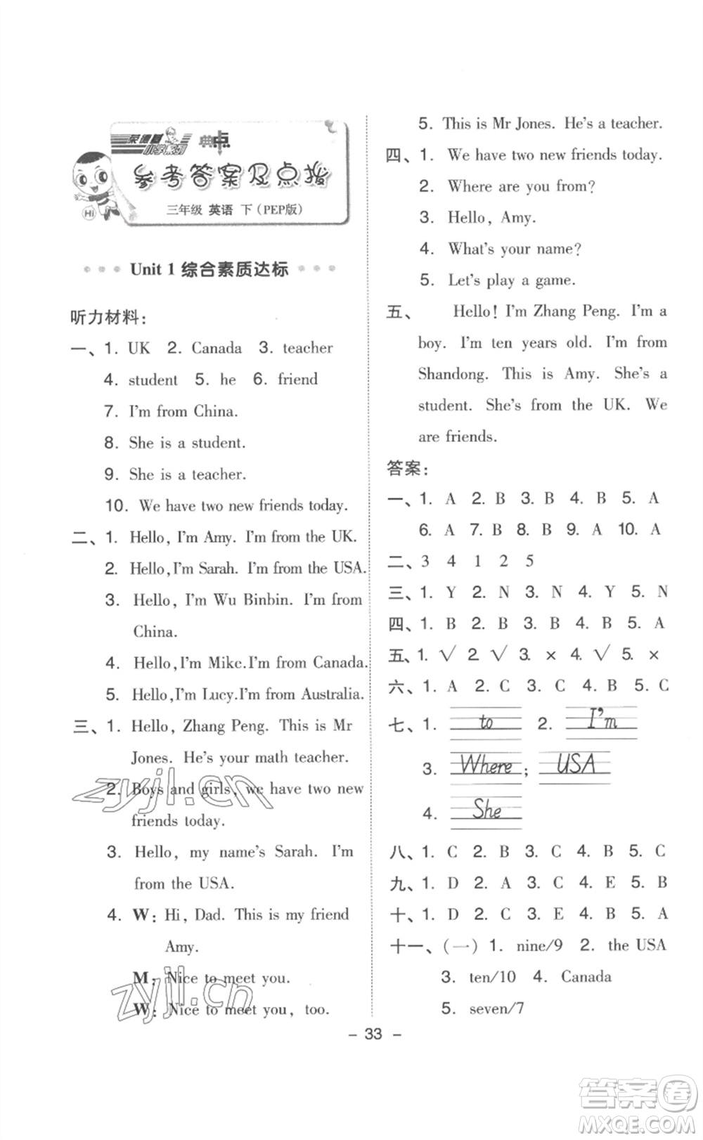 吉林教育出版社2023綜合應(yīng)用創(chuàng)新題典中點(diǎn)三年級英語下冊人教版浙江專版參考答案