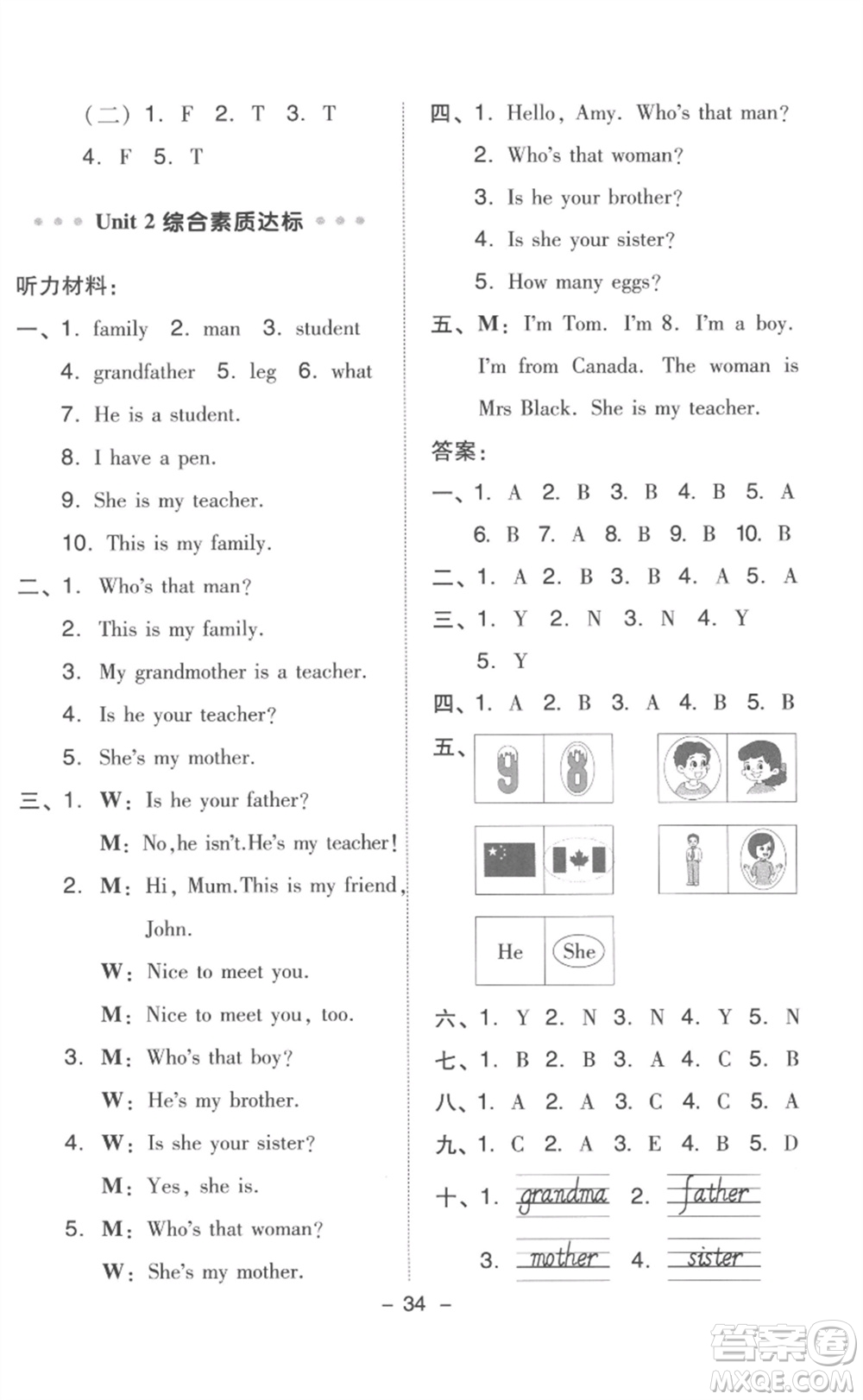 吉林教育出版社2023綜合應(yīng)用創(chuàng)新題典中點(diǎn)三年級英語下冊人教版浙江專版參考答案