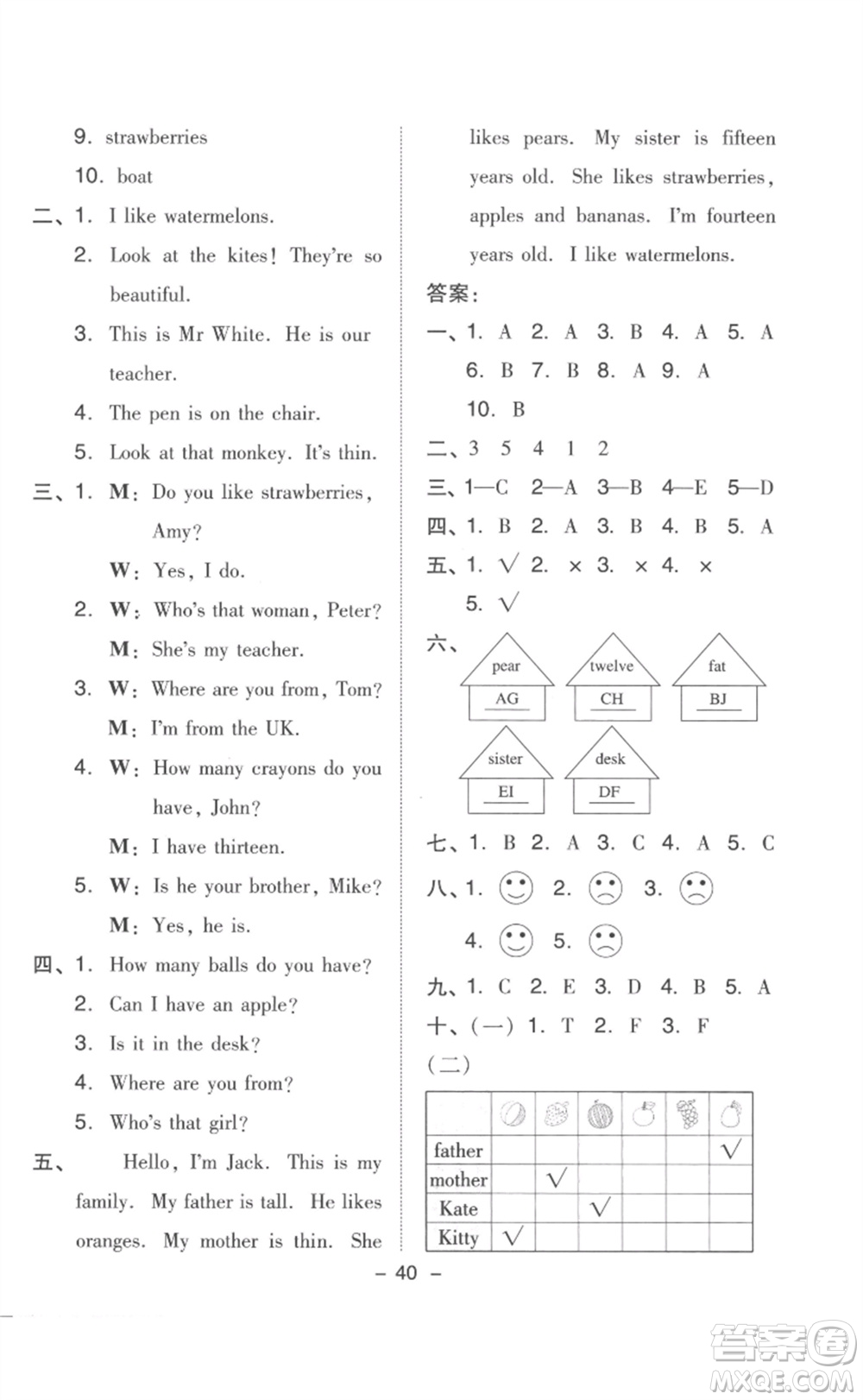 吉林教育出版社2023綜合應(yīng)用創(chuàng)新題典中點(diǎn)三年級英語下冊人教版浙江專版參考答案