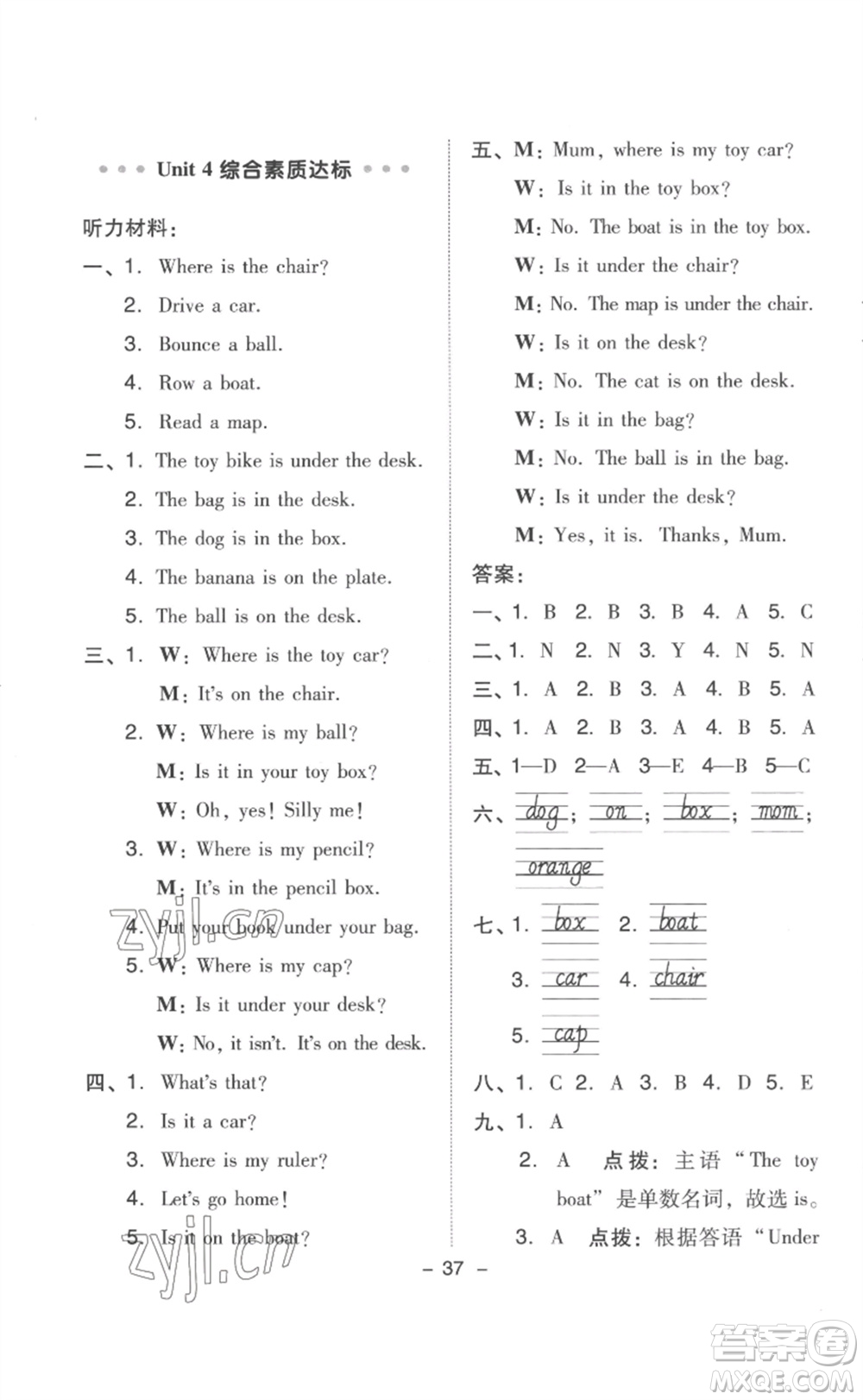 吉林教育出版社2023綜合應(yīng)用創(chuàng)新題典中點(diǎn)三年級英語下冊人教版浙江專版參考答案