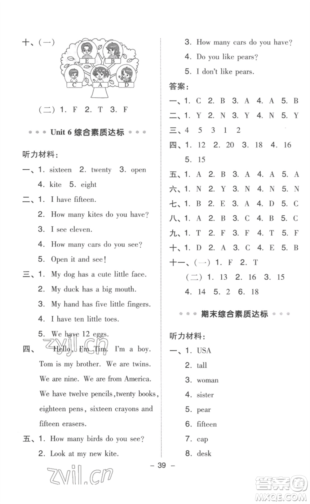 吉林教育出版社2023綜合應(yīng)用創(chuàng)新題典中點(diǎn)三年級英語下冊人教版浙江專版參考答案