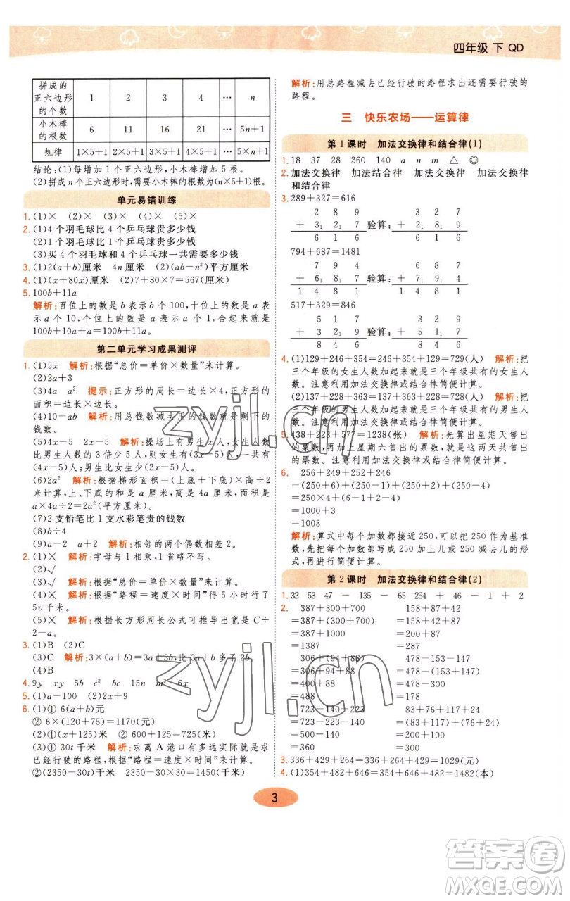 陜西師范大學(xué)出版總社有限公司2023黃岡同步練一日一練四年級(jí)數(shù)學(xué)下冊(cè)青島版參考答案