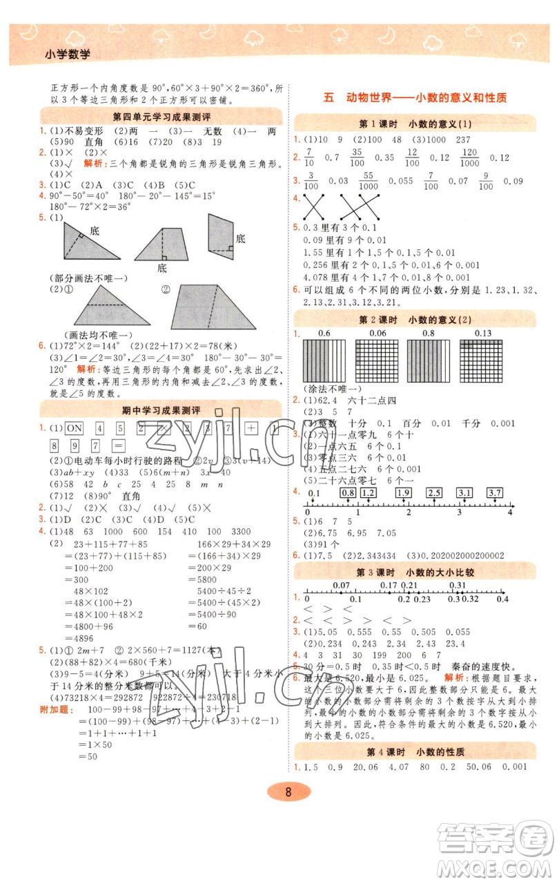 陜西師范大學(xué)出版總社有限公司2023黃岡同步練一日一練四年級(jí)數(shù)學(xué)下冊(cè)青島版參考答案