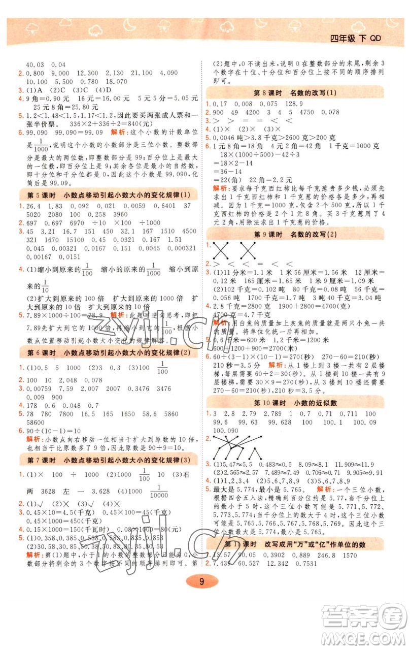 陜西師范大學(xué)出版總社有限公司2023黃岡同步練一日一練四年級(jí)數(shù)學(xué)下冊(cè)青島版參考答案