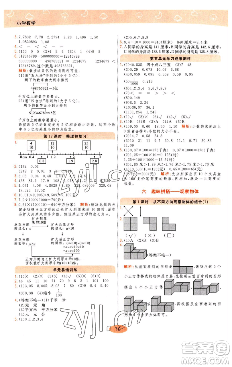 陜西師范大學(xué)出版總社有限公司2023黃岡同步練一日一練四年級(jí)數(shù)學(xué)下冊(cè)青島版參考答案