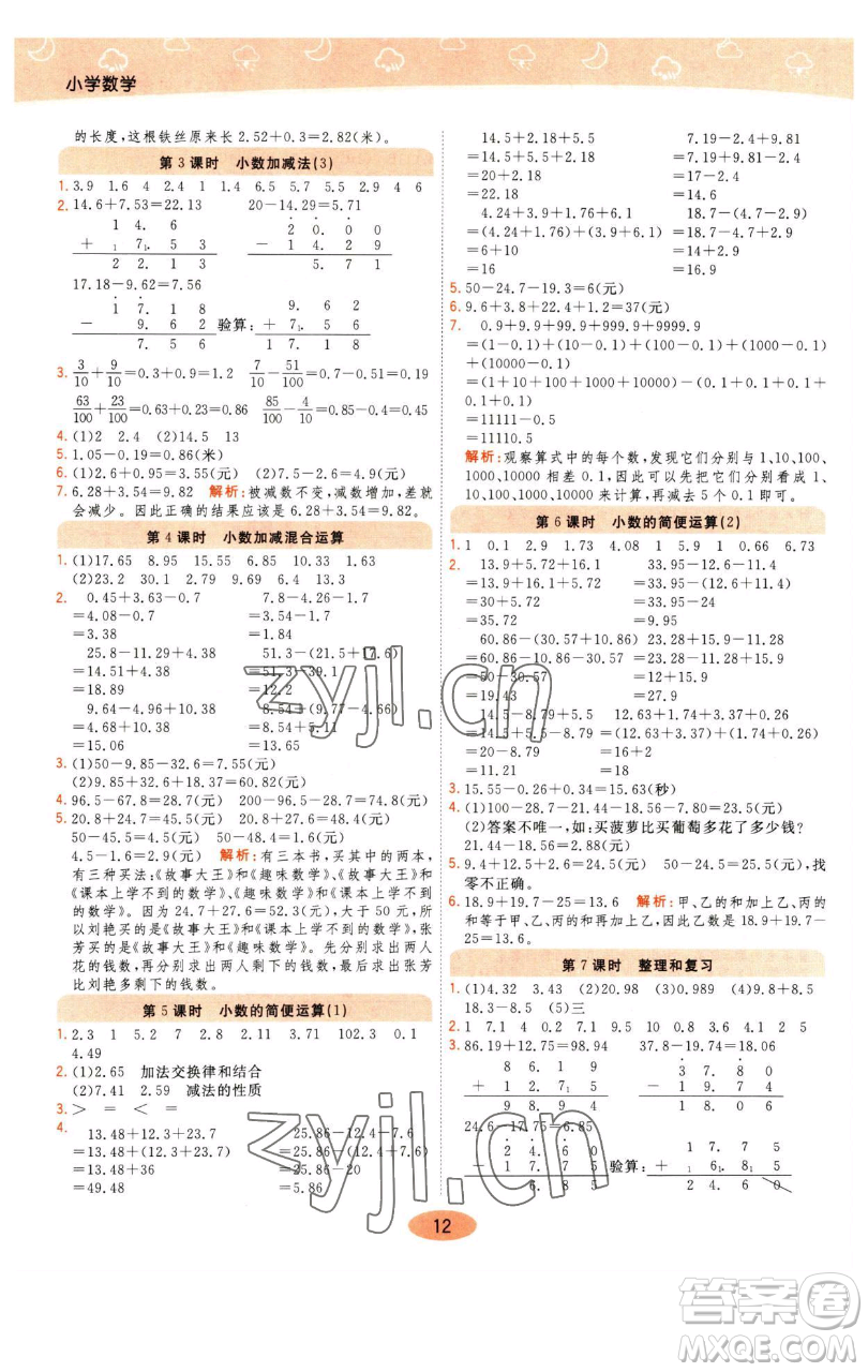 陜西師范大學(xué)出版總社有限公司2023黃岡同步練一日一練四年級(jí)數(shù)學(xué)下冊(cè)青島版參考答案