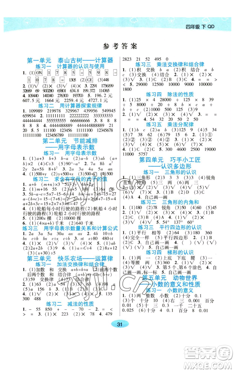 陜西師范大學(xué)出版總社有限公司2023黃岡同步練一日一練四年級(jí)數(shù)學(xué)下冊(cè)青島版參考答案