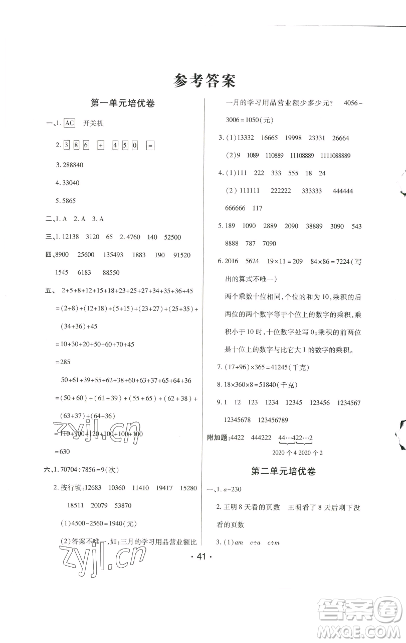 陜西師范大學(xué)出版總社有限公司2023黃岡同步練一日一練四年級(jí)數(shù)學(xué)下冊(cè)青島版參考答案